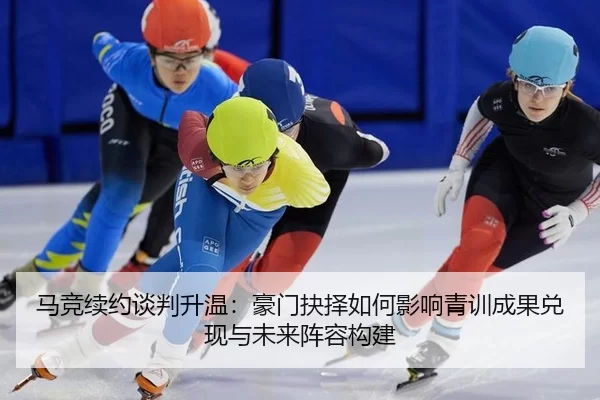 ma-jing-xu-yue-tan-pan-sheng-wen-hao-men-jue-ze-ru-he-ying-xiang-qing-xun-cheng-guo-dui-xian-yu-wei-lai-zhen-rong-gou-2-106.jpg